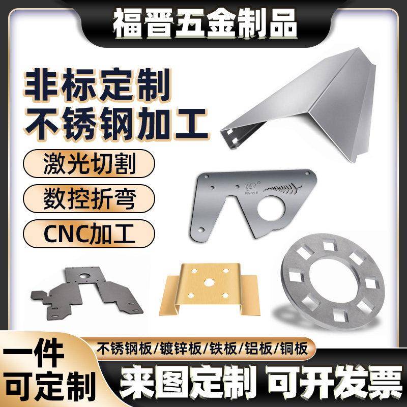 304不锈钢板加工定做折弯 镀锌铁板铜铝板激光切割精密钣金件定制