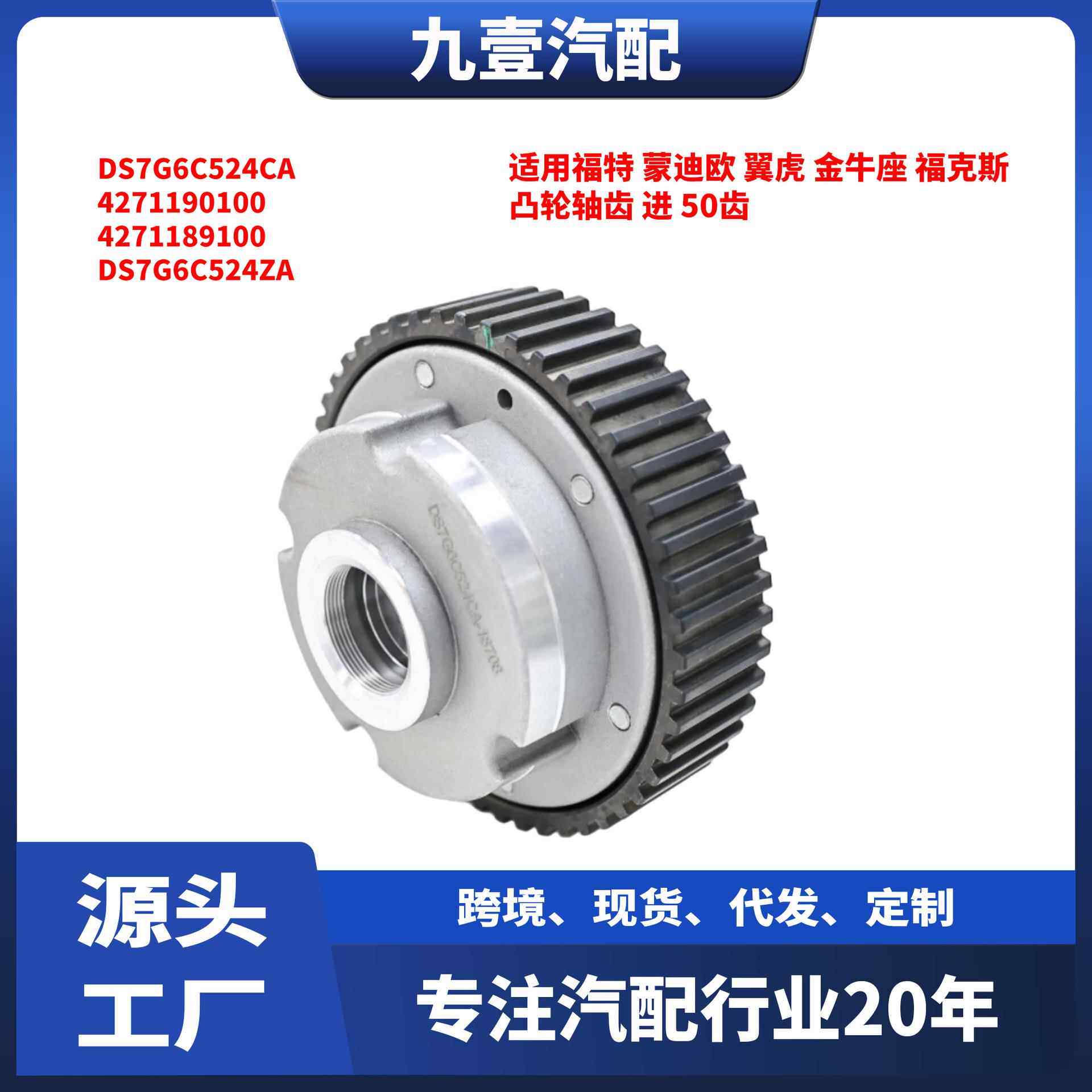 适用福特 蒙迪欧18款 翼虎17款 凸轮轴齿 进 50齿 DS7G6C524CA
