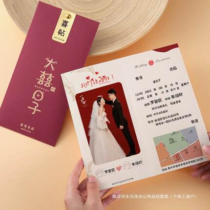 结婚请柬婚礼喜帖感小众新款创意邀请函请帖打印照片