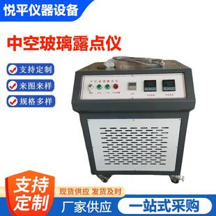 E干冰结露结霜试验仪仪器仪表厂家供应 中空玻璃露点仪ZKL