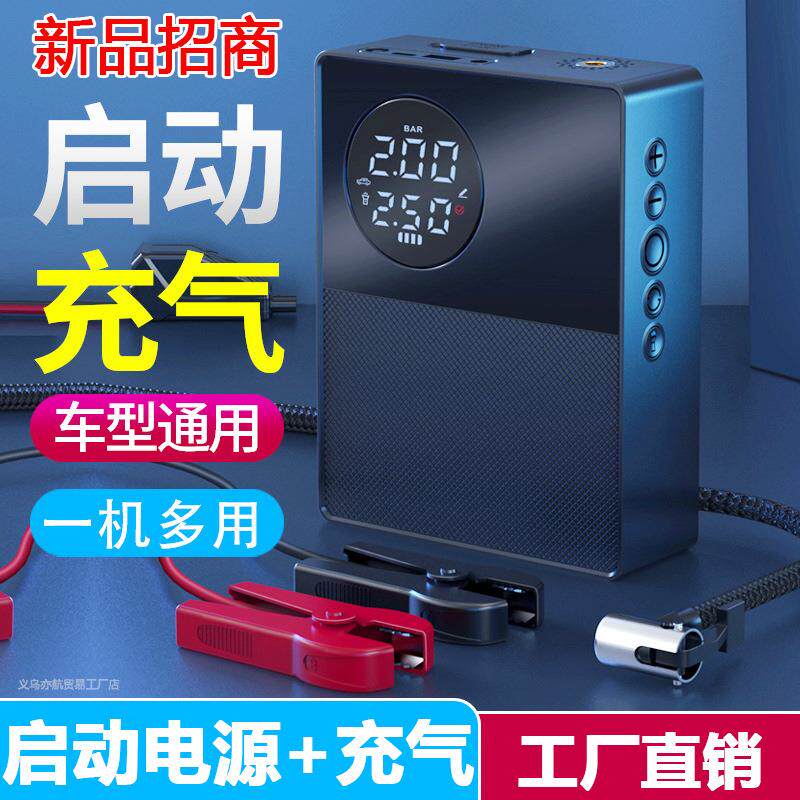 无线车载充气泵多功能汽车应急启动电源车用轮胎冲打气泵搭电宝器