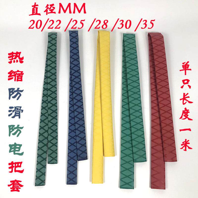鱼竿热缩套管防触电防滑把套彩色鱼竿缠把带吸汗带套杆把渔具
