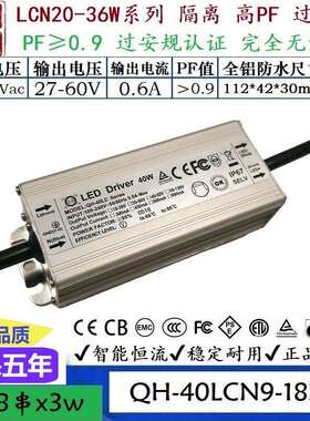 QH奇翰过认证高PF无频闪24W30W36W0.42A0.6A0.9ALED防水驱动电源