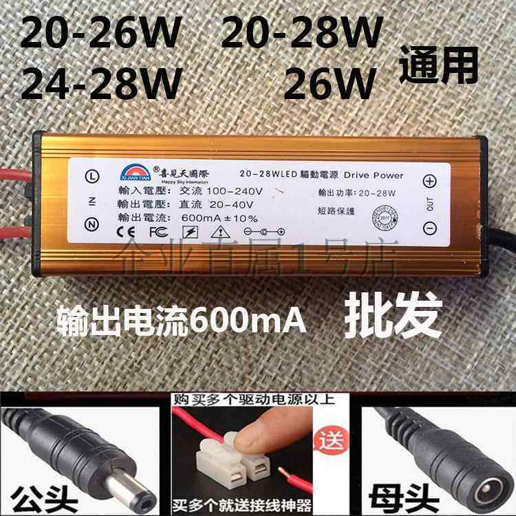 喜见天led平板灯驱动电源600mA恒流整流器镇流器20-26W20-28W24W,家装灯饰光源,灯具配件,淘宝优惠券,粉丝福利购,淘宝优惠卷
