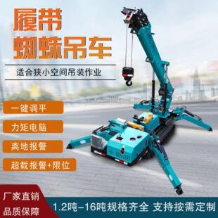 吨5吨小型蜘蛛吊油电双动力系统可折叠机身小巧履带自行走蜘蛛吊