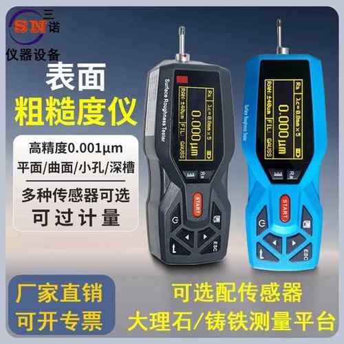 表面粗糙度仪SN-350表面光洁度锚纹深度仪台式锚纹粗糙度测试仪