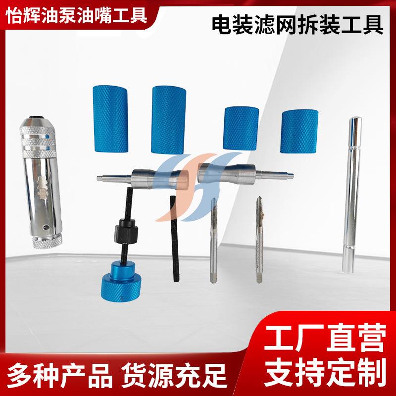 电装喷油器滤网拆装工具喷油嘴内心滤芯拆卸工具电喷油嘴滤网工具