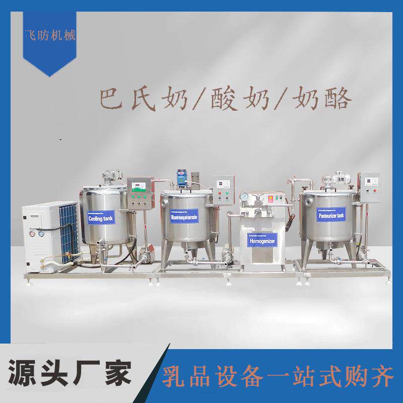 内蒙古老酸奶加工全套设备驼奶牦牛奶生产线设备牛奶巴氏杀菌机