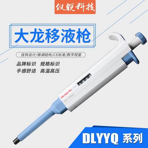 大龙移液枪0.5-10ul移液器单道5ml进样器100-1000ul八道移液枪300