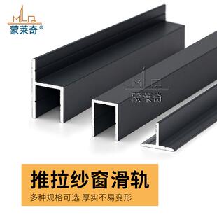 纱窗轨道加装纱门移门滑轨纱窗网拉门导轨加厚款铝合金单轨双轨