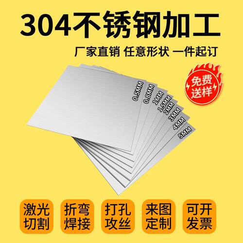 201/304/316不锈钢板拉丝不锈钢板片钢板镜面面板厚加工零切