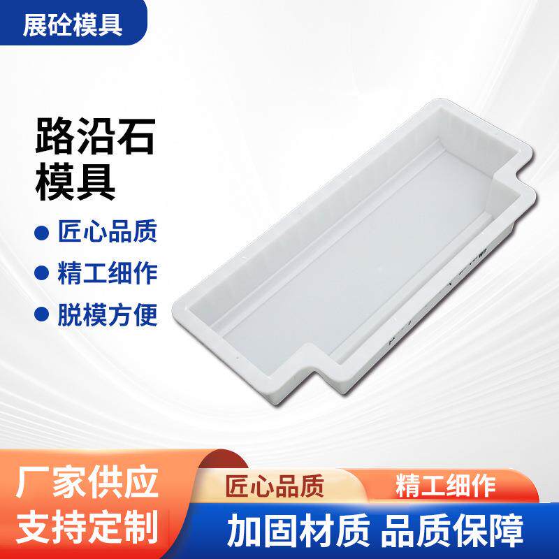 路沿石模具公路市政工程混凝土侧石道牙塑料马路牙子耐用