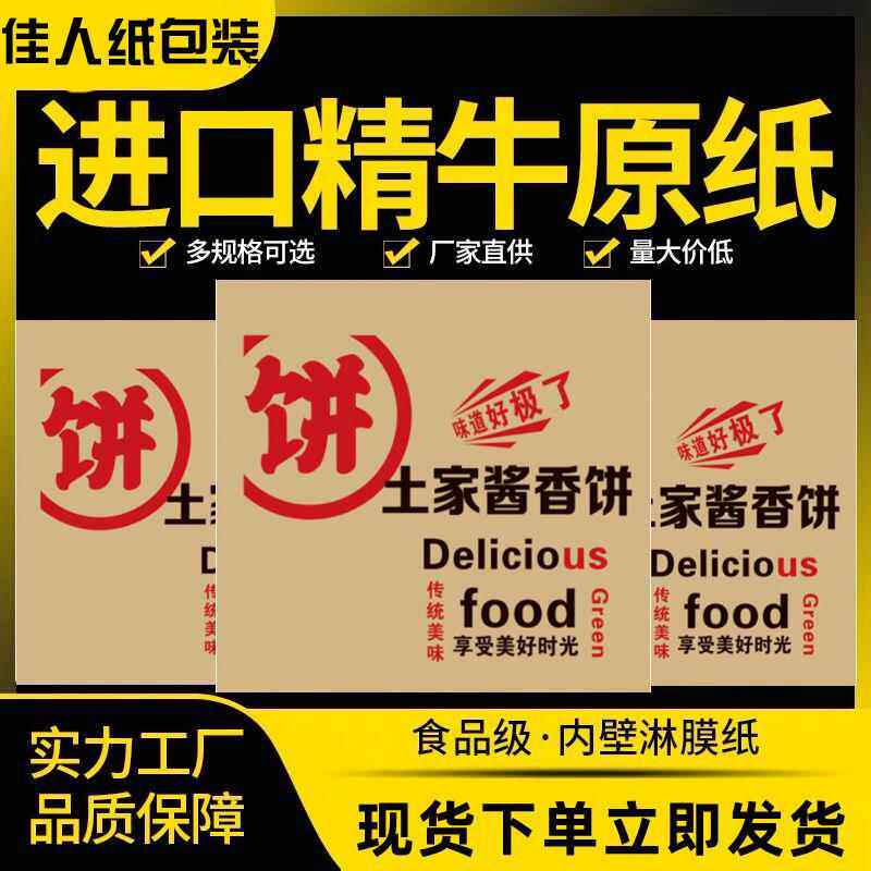 酱香饼纸袋新款土家香酱饼防油打包袋千层饼小吃牛皮纸包装袋定制