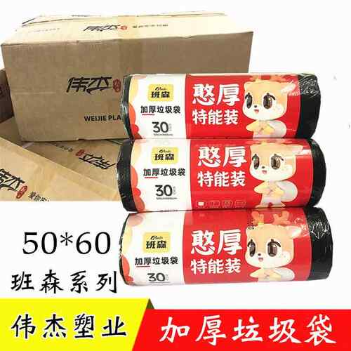 班森垃圾袋增厚型中号特厚黑色垃圾袋点断式一次性厨房垃圾袋