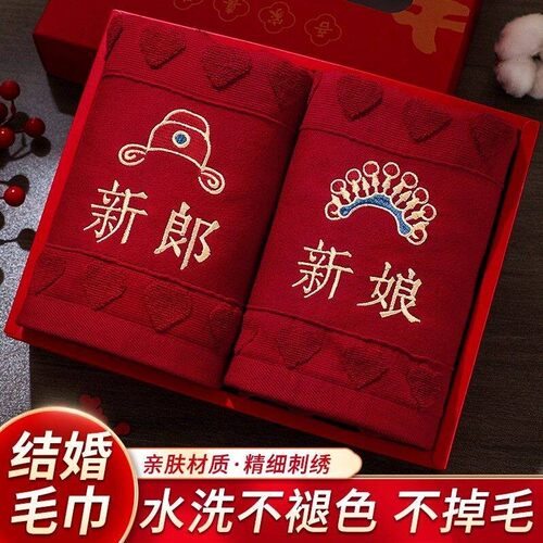 高品质毛巾结婚一对红色喜婚庆女方回礼新婚礼物送新人婚礼陪嫁用