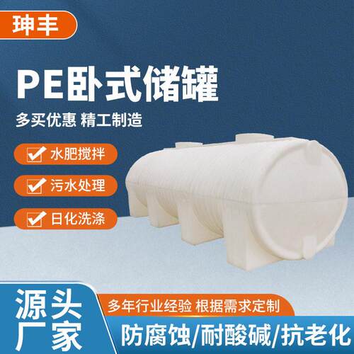 厂家直销卧式塑料水塔储水大容量加厚户外车载运输pe滚塑水箱