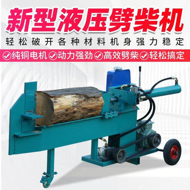 新款电动劈柴神器全自动液压劈柴机劈木头破柴机劈材机器农村家用