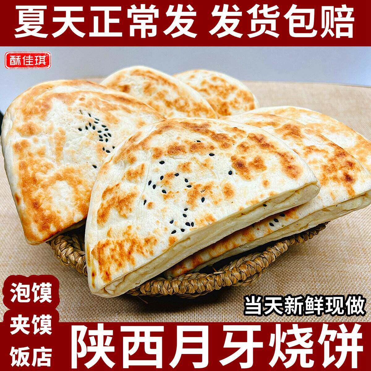 大荔月牙烧饼 羊肉泡馍饼炭火烧饼陕西渭南同州特产手工新鲜