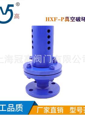 HXF-P真空破坏泄压阀碳钢法兰真空破坏器 负压阀安全阀DN25-300