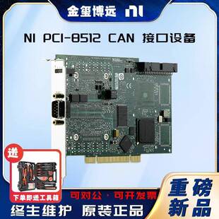 NationalInstrumentsPCI-8512卡,高速FDCAN接口设备