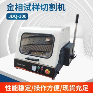 S1手动金相切割机实验室高精度仪器动力强劲手柄可调节 JDQ100