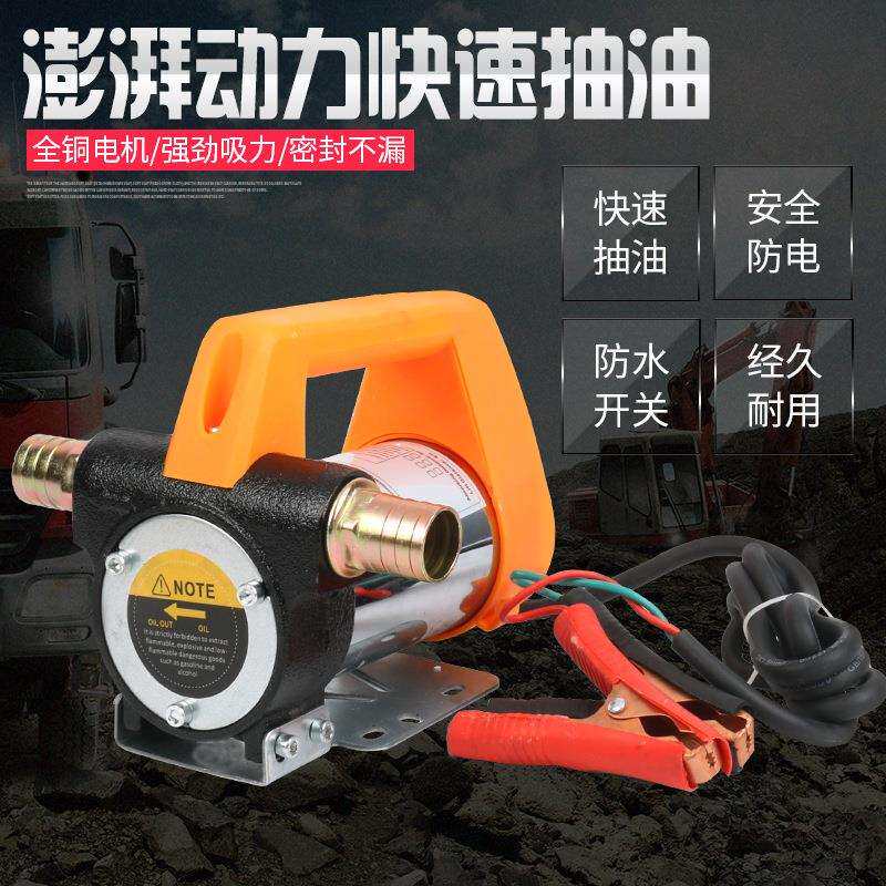 厂家高压自吸抽油泵 柴油油泵电动12v/24v抽油器电动便携式抽油泵
