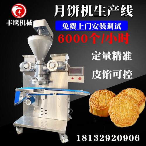 厂家直供月饼机器商用全自动馅中馅月饼包馅机流心月饼生产线设备