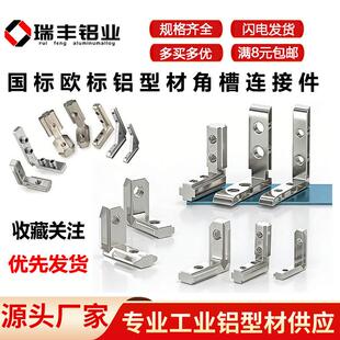 4040内接角码 内置角槽连接件国标欧标铝型材L直角固定2020 3030