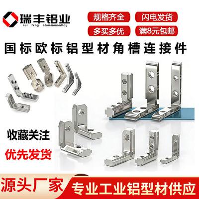 内置角槽连接件国标欧标铝型材L直角固定2020/3030/4040内接角码