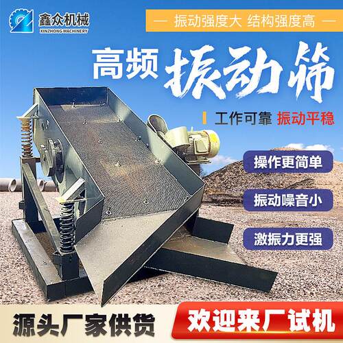 直线振动筛选机建筑矿山沙场全自动分离机塑料颗粒小型工业筛沙机