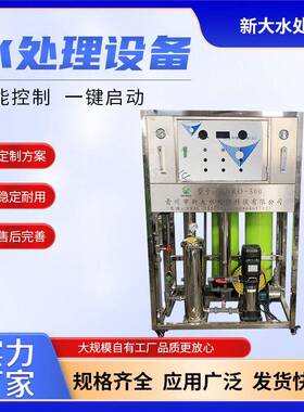 厂家出售反渗透设备水处理设备除设备运行稳定 商用净水设备