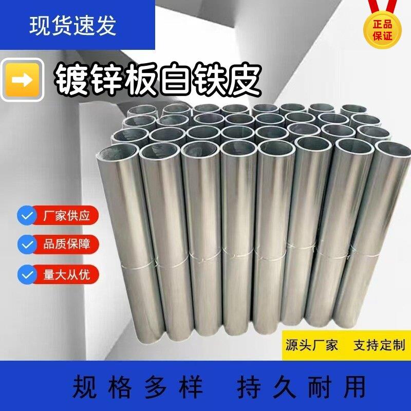 白铁皮雪花铁板卷卷材0.2/0.3/0.5mm毫米镀锌防腐锈平板薄软铁片