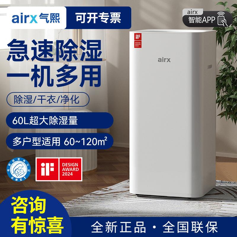 airx气熙空气净化器除湿机家用卧室地下室除湿器吸湿净化两用机D6
