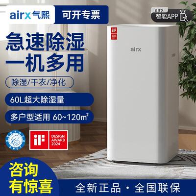 airx气熙空气净化器除湿机家用卧室地下室除湿器吸湿净化两用机D6