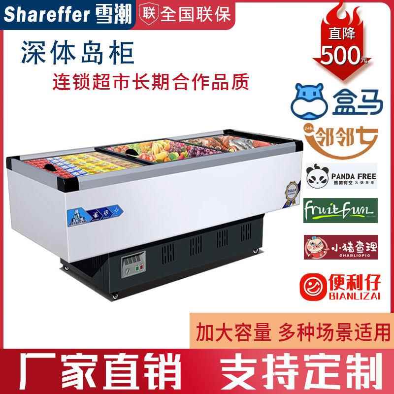 深体岛柜商用大容量商超欧式冷冻柜卧式玻璃门风冷无霜冷藏展示柜
