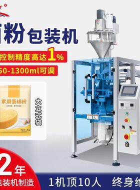 小型全麦面粉末定量包装机全自动红薯淀粉料称重包装机定制立式