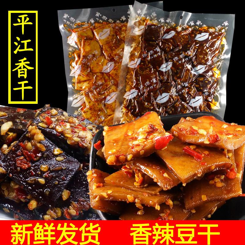 湖南特产香辣味豆腐干小包装平江柴火香干酱干麻辣条辣片零食小吃