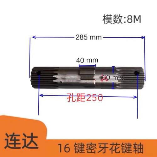 连达旋耕机专用花键轴花键套16花键轴密建花键轴