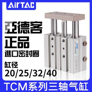 亚德客三轴三杆带导杆气缸TCM20/25/32/40*10X20X25X30X40X50X75S