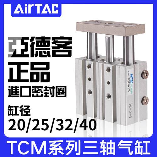 亚德客三轴三杆带导杆气缸TCM20/25/32/40*10X20X25X30X40X50X75S