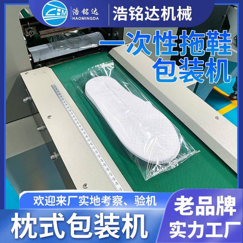 酒店一次性拖鞋包装机 鞋垫自动套袋打包机 浴帽脚套枕式包装机图片