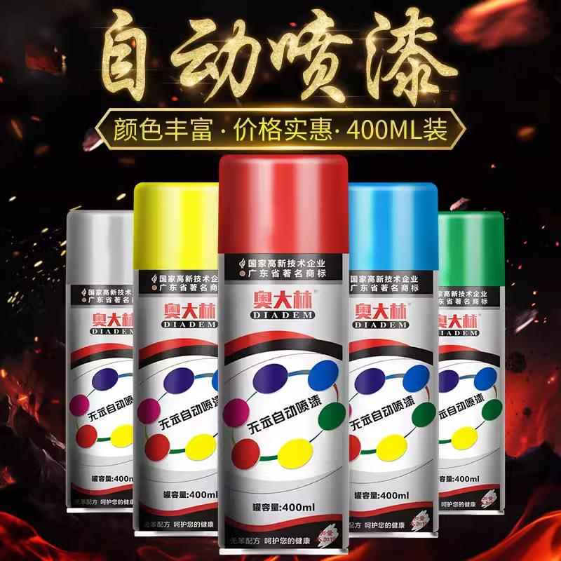 奥大林自动喷漆手摇喷漆家具自行车汽车摩托车改色墙壁涂鸦喷漆