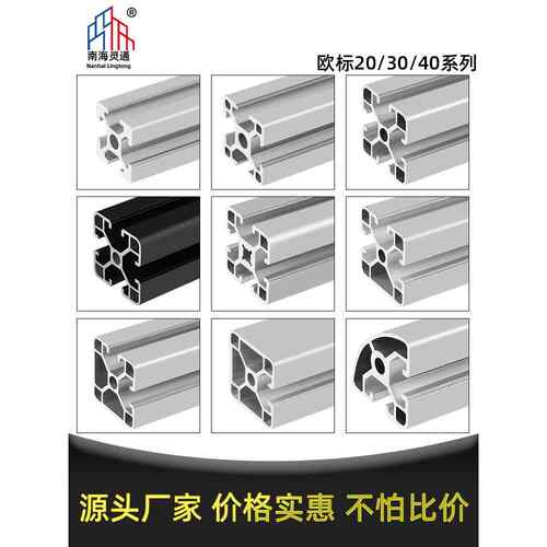 欧标工业4040铝型材框架工作台3030鱼缸架子20*20铝合金型材配件