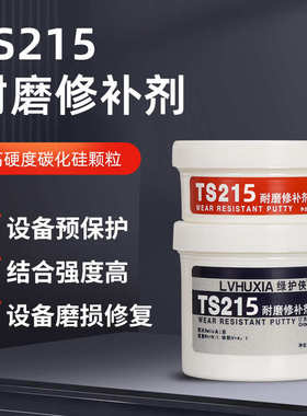 TS215 TS216TS218耐磨修补胶叶轮脱硫管道耐磨防腐防护剂厂家直销