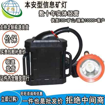 本安型信息矿灯KLX6LM(B)防爆矿灯LED矿用照明灯