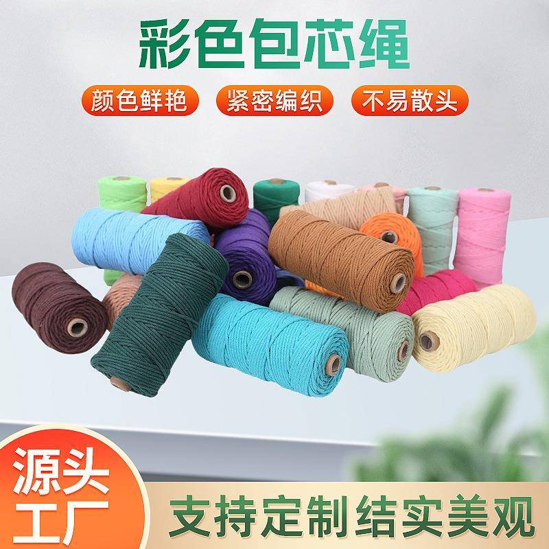 彩色包芯绳编织绳子diy手工绳装饰绳挂毯棉线棉绳抽绳包芯繩