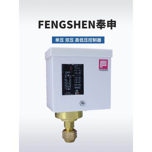 奉申压力控制器PC6E-PC10-PC20-PC30DE-P830压力保护开关锅炉空调