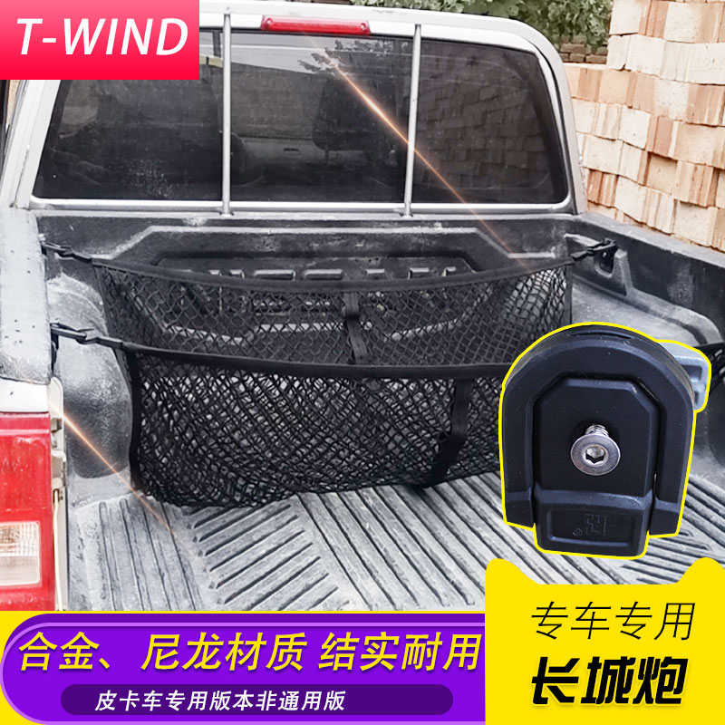 长城炮纳瓦拉五十铃大通T70皮卡车货箱宝配件固定绳钩卡扣夹扣子
