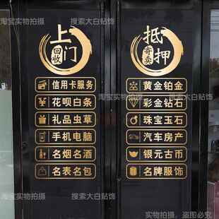 回收寄卖行典当行当铺广告玻璃装饰贴纸墙贴橱窗创意广告字贴个性