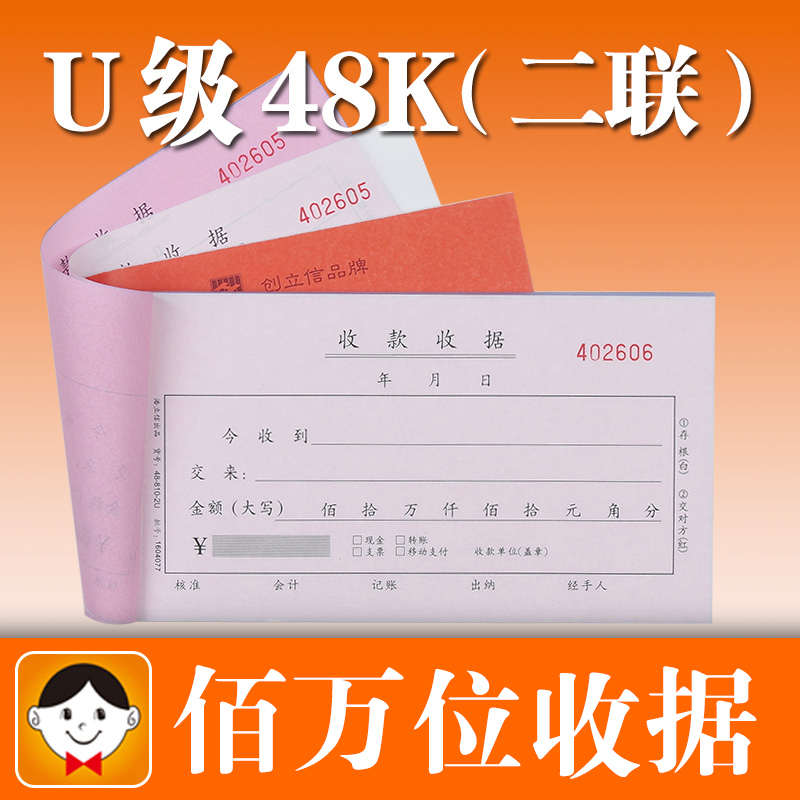 浩立信二联单栏佰万位收款收据48-810-2U收据50份48K无碳复写单